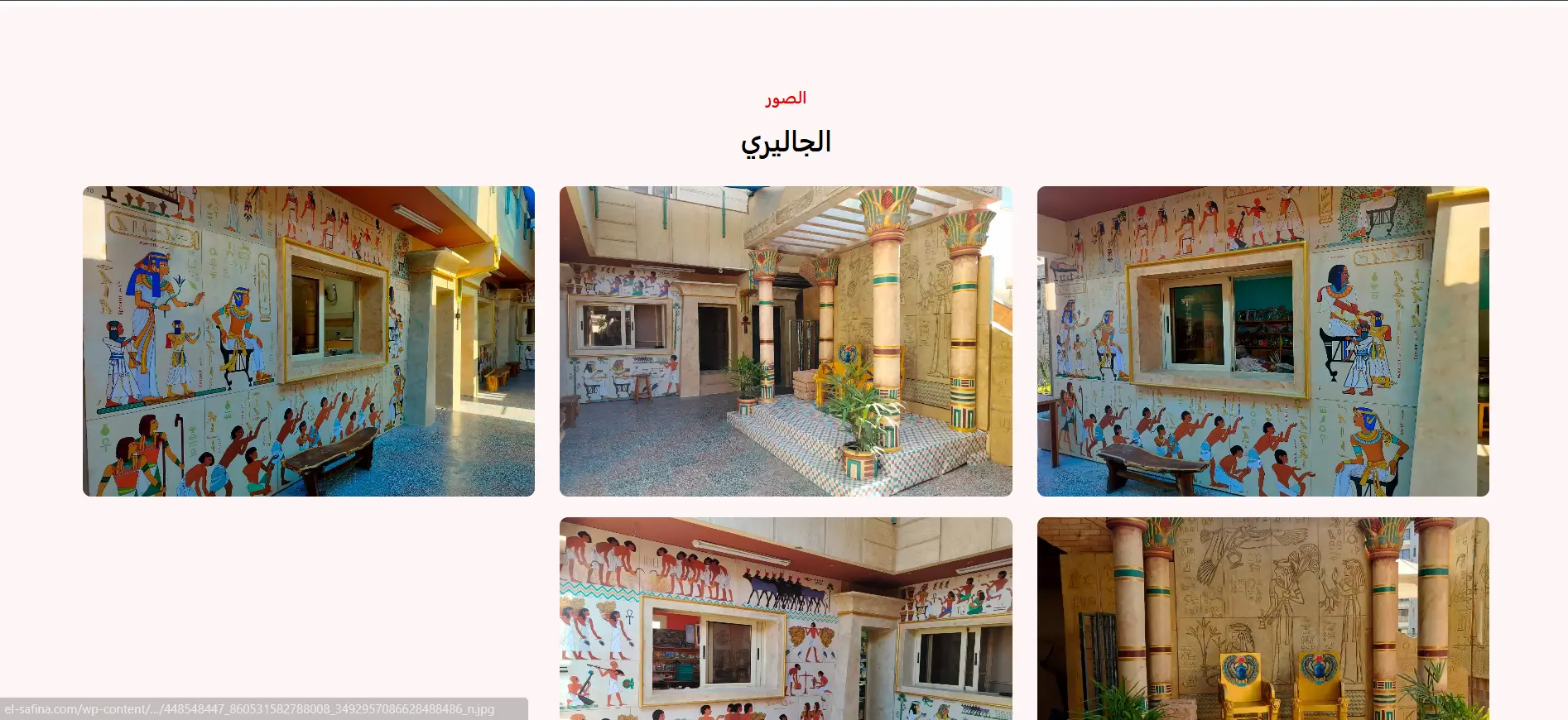 El-Safina Creation Center146
